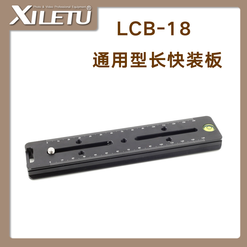 喜乐途LCB-18 全景云台长板 多功能通用型长快装板 百诺 思锐