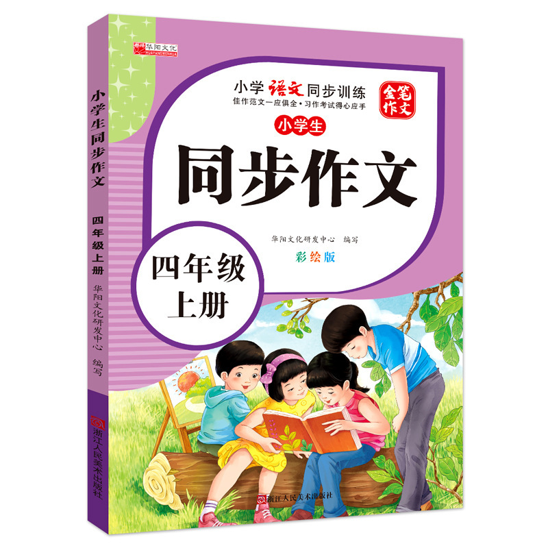 2-6年生の小学生の同時作文の全セットの二四五六三年生の同時作文の素材書|undefined