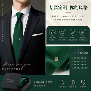 高级感墨绿色纯色真丝领带刺绣小标设计商务通勤团体工装男士领饰