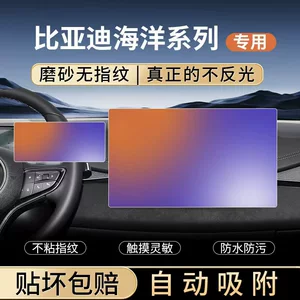 26 BYD Seal 06 dmi screen tempered film, Dolphin GT navigation protection, Seal 07 EV screen protector, Seagull 05