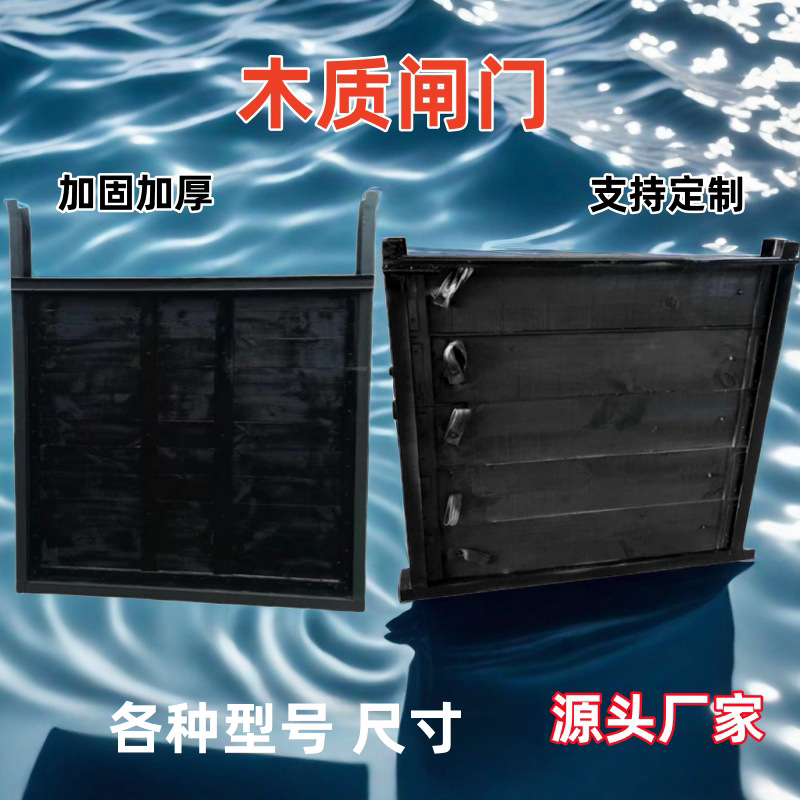 木制闸门自动手动红松木截流闸门木质叠梁闸门平板木闸门源头工厂