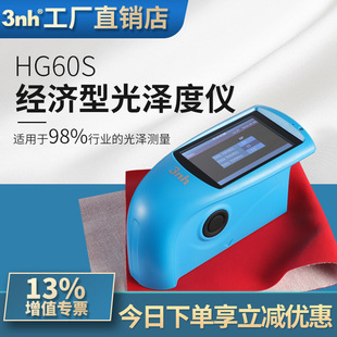 3nh three Enchi standard large screen 60 ° economical gloss meter HG60S plastic hardware marble photometer