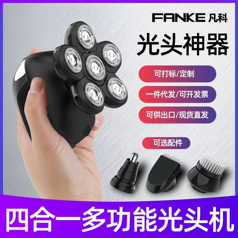 新款电动剃须刀剃光头机六刀头剃毛自助充电式刮胡刀8W高效剃须