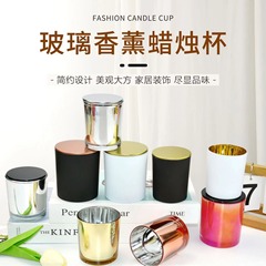 キャンドルカップアロマセラピー色電気メッキガラスカップ DIY 色グラデーション燭台蓋付きハイエンド家の装飾卸売