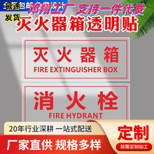 灭火器标识贴消火栓贴纸火警119警示贴消防验厂标识消防箱贴纸透