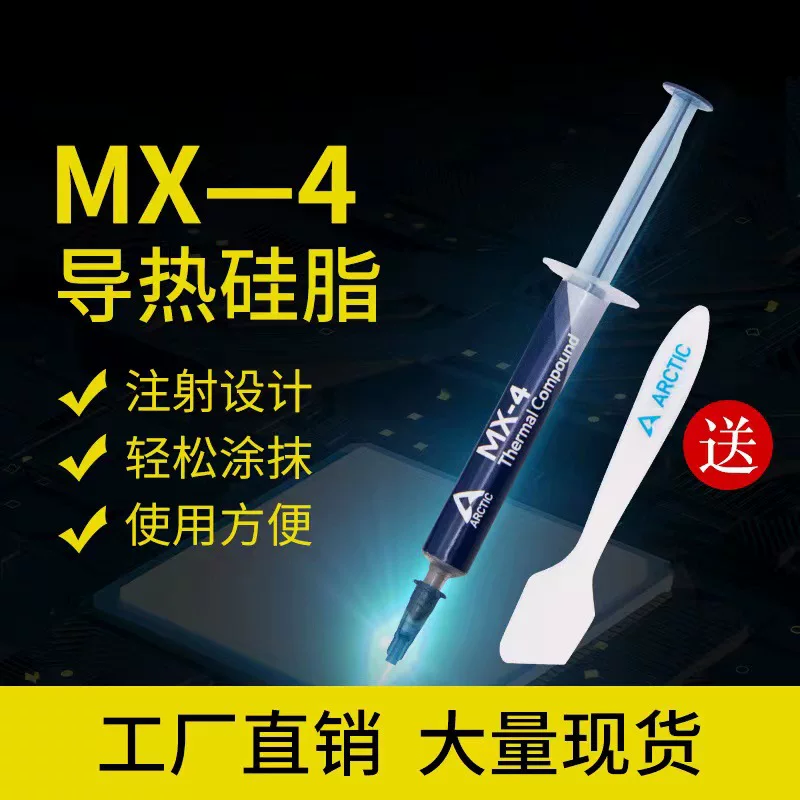 Теплопроводящая силиконовая паста ARCTIC MX-4 для CPU/видеокарты настольного ПК, крем-герметик для охлаждения