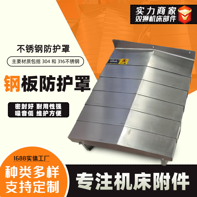 数控机床导轨钢板防护罩伸缩式加工中心护板起脊式不锈钢板防护罩