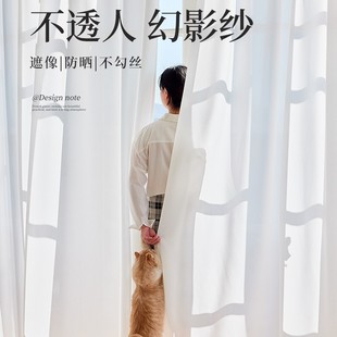 Phantom Yarn Thickeneded Light-Transmitting Opaque Gauze Curtain Sun Protection Living Room Balcony Bedroom Anti-Snatch Curtain Window Screen White Gauze