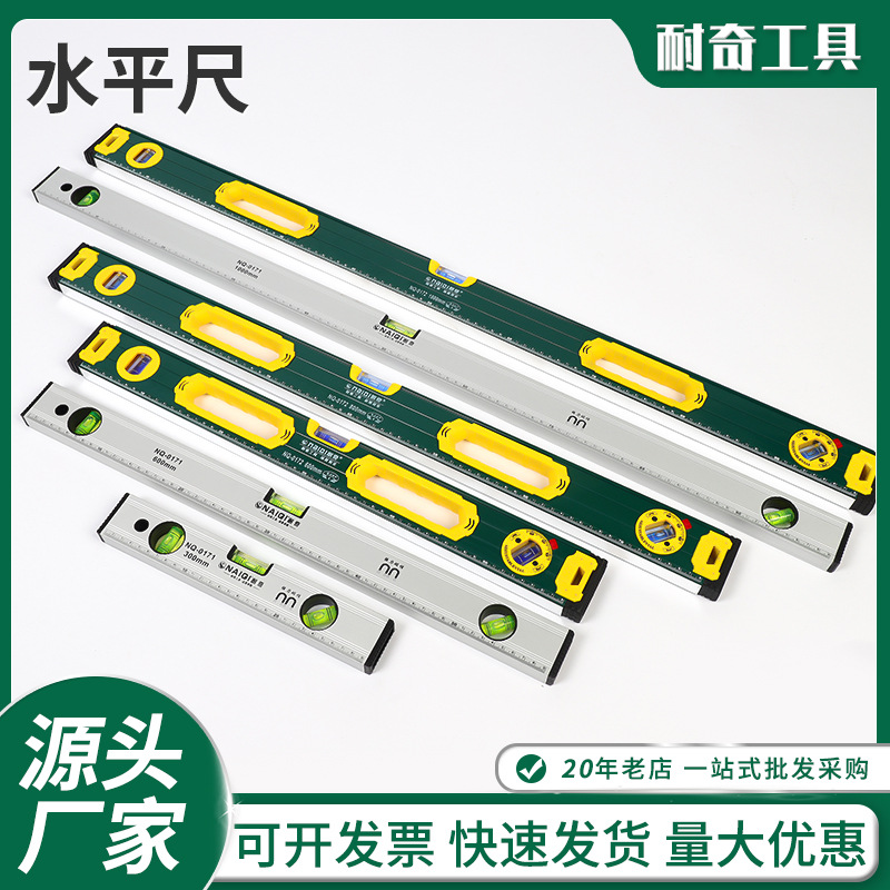 批发铝合金水平尺强磁高精度1米水平尺水平仪铸铁测量仪靠尺套装