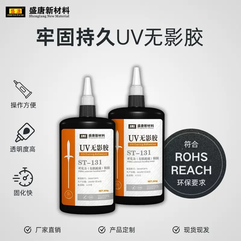 无痕粘接胶水亚克力元器件uv胶灯饰玻璃胶耐水耐高温UV胶水无影胶