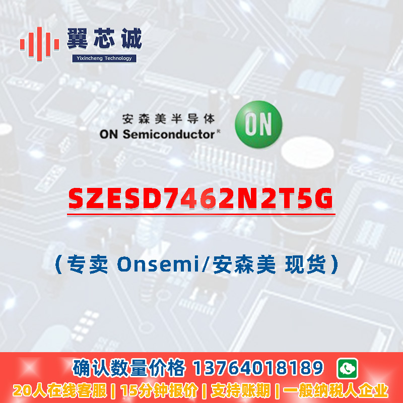 ONSEMI SZESD7462N2T5G ESD保护二极管 X2DFN-2 二三极管 元器件