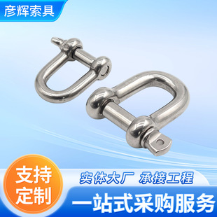 Lifting tool shackle 304 stainless steel bow shackle marine buckle D-shaped shackle lifting ring snap ring wholesale