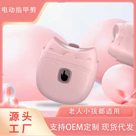 电动指甲剪全自动指甲刀钳磨甲器家用儿童老人指甲剪刀美甲器