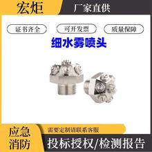 XWT细水雾喷头 雾化离心式消防水喷头 高压消防超细水雾喷头