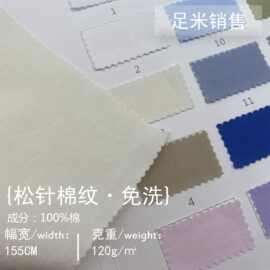 现货100%棉面料 松针锦纹/免洗纯棉 T恤夹克外套裤子斜纹布料全棉