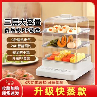 German Fully Automatic Electric Steamer Multi-Functional Household Intelligent Reservation Three-Layer Electric Steamer Multi-Layer Steaming and Stewing Electric Steamer