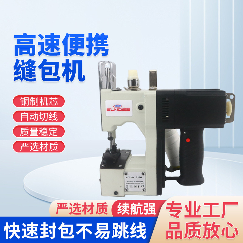 高速便携缝包机 手提厚料专用缝包机便携式封包机编织袋封口机