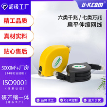 七类伸缩网线双屏蔽双绞线万兆高速纯铜跳线无氧铜cat7扁平网线