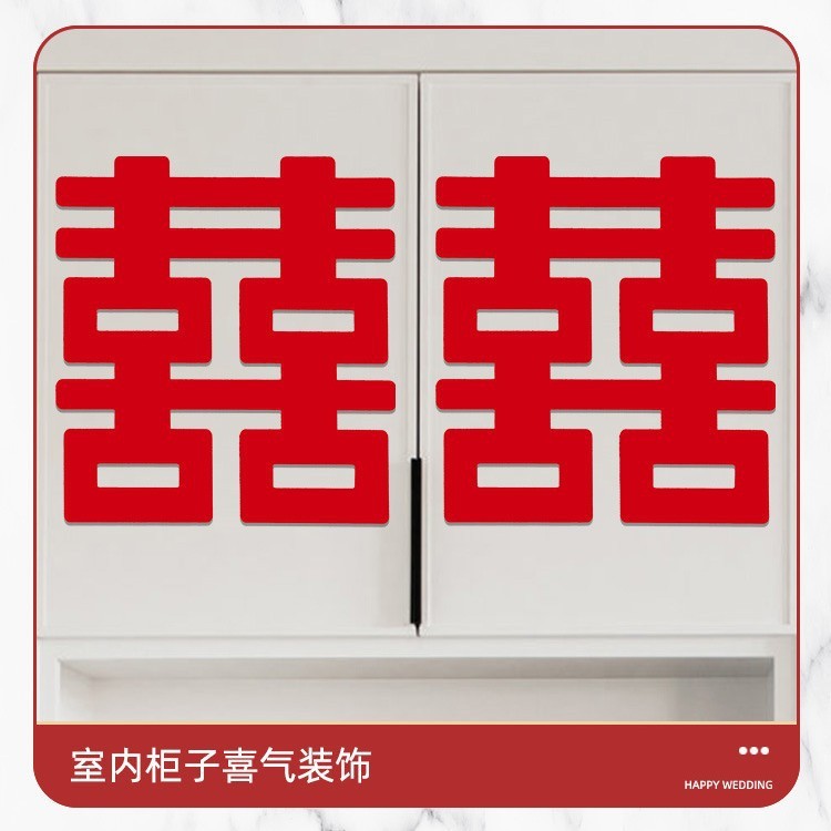 喜字贴结婚专用静电贴喜字窗花婚房窗户玻璃贴纸婚礼布置装饰用品|undefined