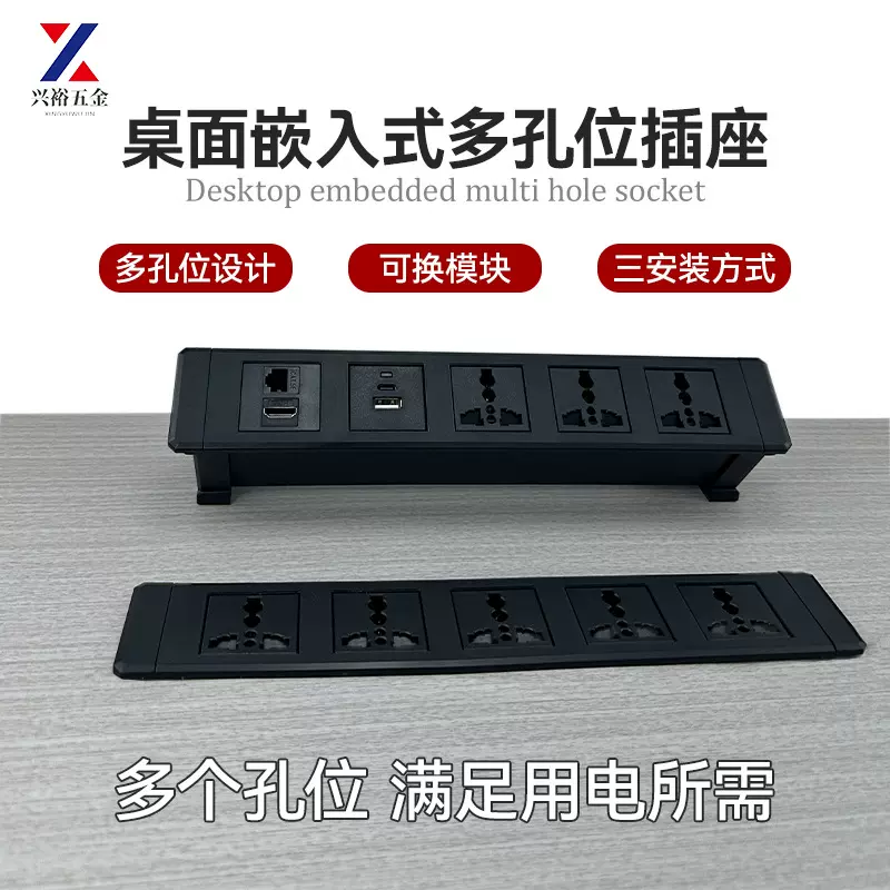 桌面嵌入式插座多位五孔多功能内嵌USB模块家具办公会议隐藏排插