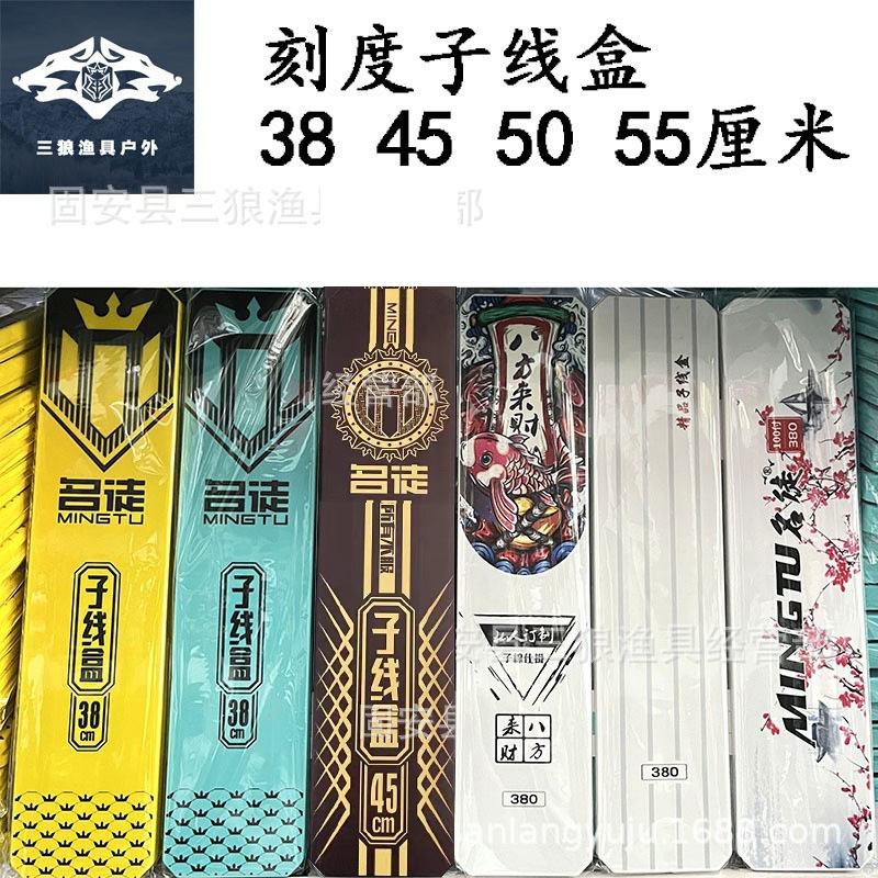 名徒子线盒刻度加固子线钩盒抗摔耐压子线仕挂盒38 45 50 55厘米