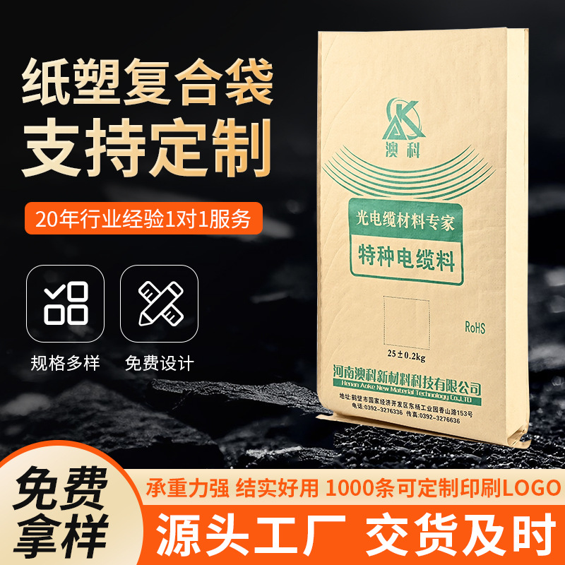 批发快递物流牛皮纸复合编织袋蛇皮包装pp防水化工程塑料颗粒脚垫