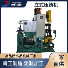 厂家直供 锌合金压铸机 铅合金渔具配重 自动压铸机 五金配件
