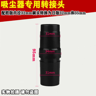 Suitable for Sanyo Japanese vacuum cleaner accessories adapter adapter adapter inner diameter 32mm to outer diameter 31mm or 35mm