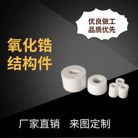 工厂供应 氧化锆陶瓷管 氧化铝陶瓷管 异形陶瓷配件 工业陶瓷配件