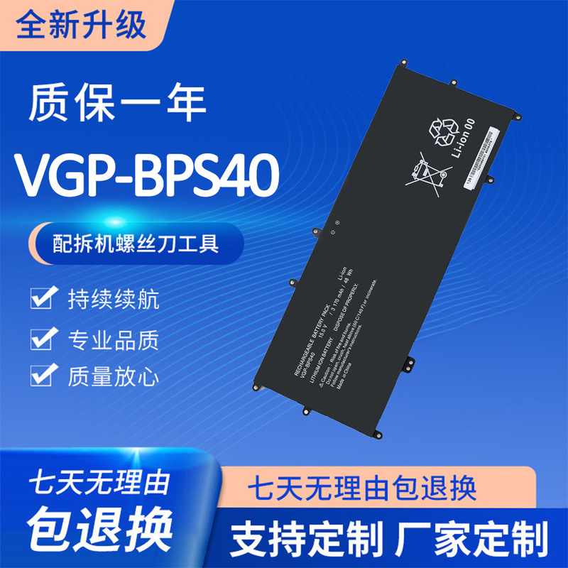 Suitable for Sony F15Nsvf15N18Pxb Svf14N19Scb Vgp-Bps40 Laptop Battery