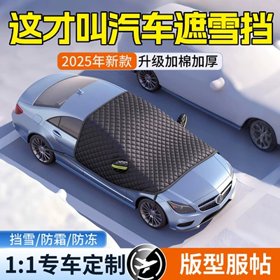 Anti-Frost Car Cover, Winter Car — Car snow shield