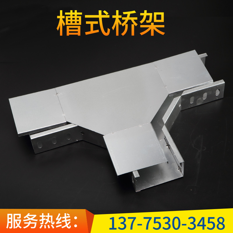 XQJ-C-3A 水平三通电缆桥架 100x50 槽式桥架