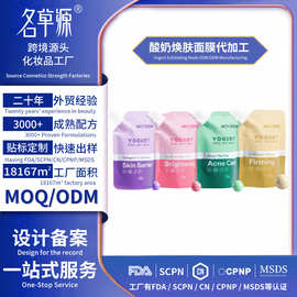 外贸定制贴牌Yogurt Exfoliating Mask酸奶焕肤面膜代加工OEM批发