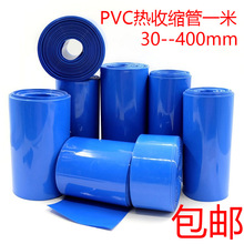 PVC收缩管一米18650锂电池组收缩膜电池组阻燃绝缘套管蓝色防火