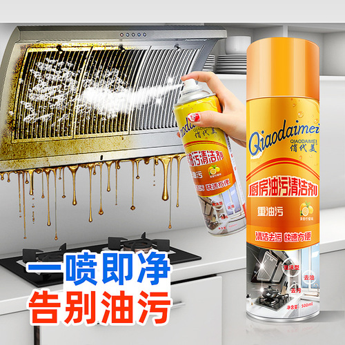 Range hood cleaner, heavy oil stain cleaner, powerful foam to remove oil stains, spray clean kitchen to remove grease stains