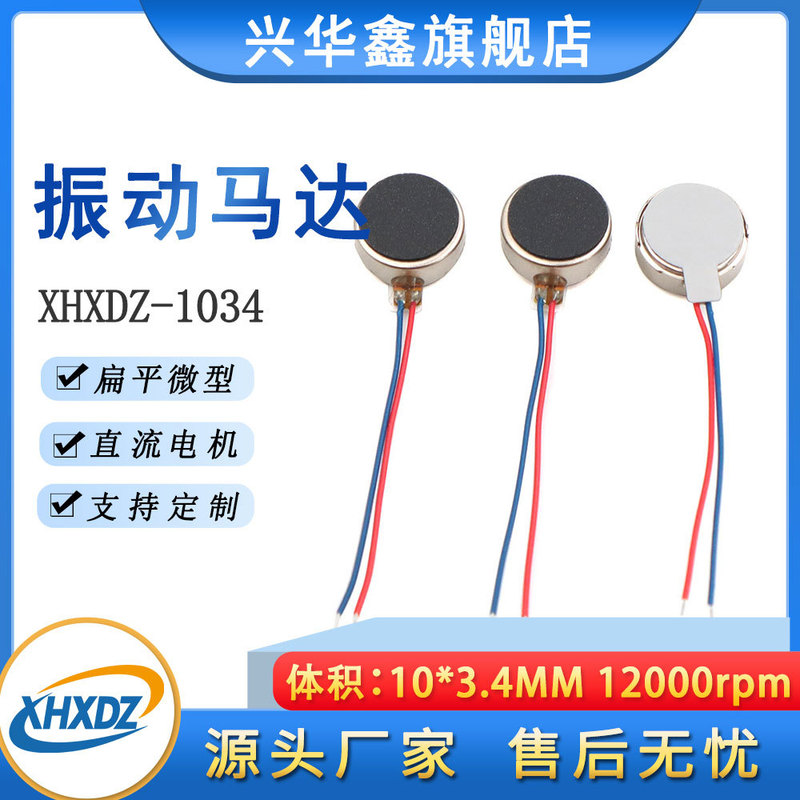 Vibrating Flat Motor 1034 Micro Motor 10*3.4mm Dc 3.7V Massage Stick Vibration Strong Motor