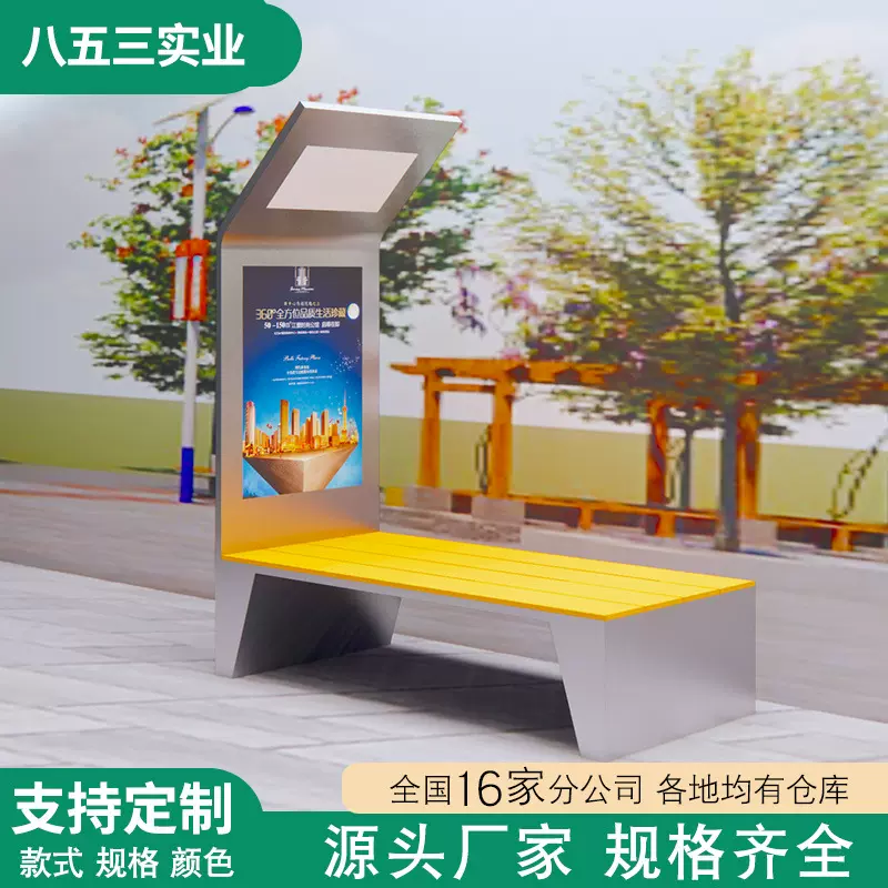户外智能公园椅条凳USB充电广告灯牌座椅市政公园景区等候椅定制