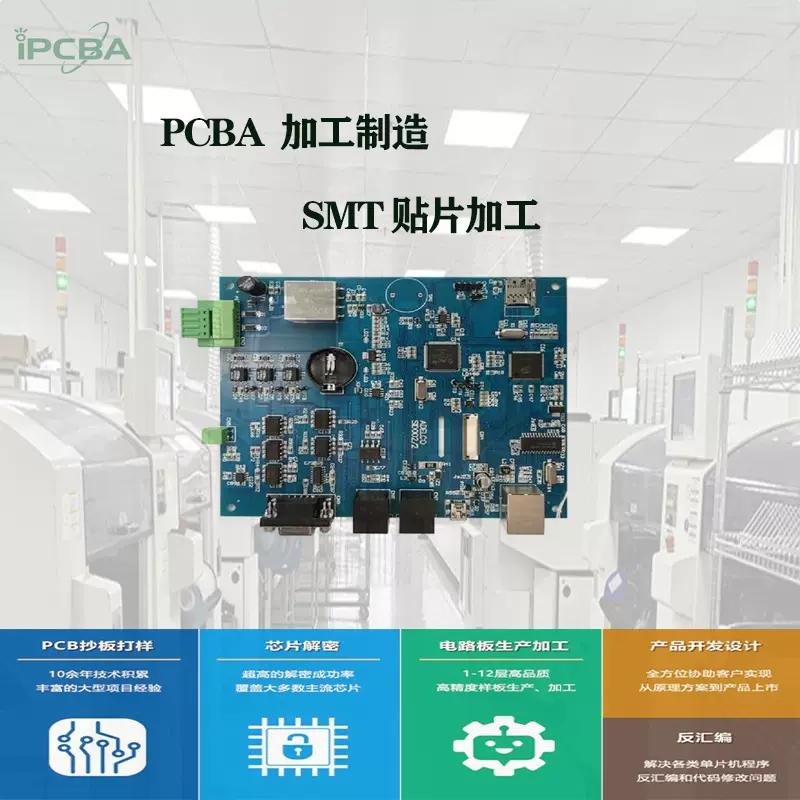 smt贴片加工 产品加工组装加工pcba包工包料方案制作克隆打样