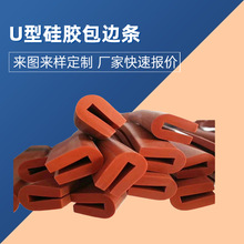 供應定制U型硅膠裝飾條耐高溫電氣櫃玻璃封邊保護條3mm卡槽防水條