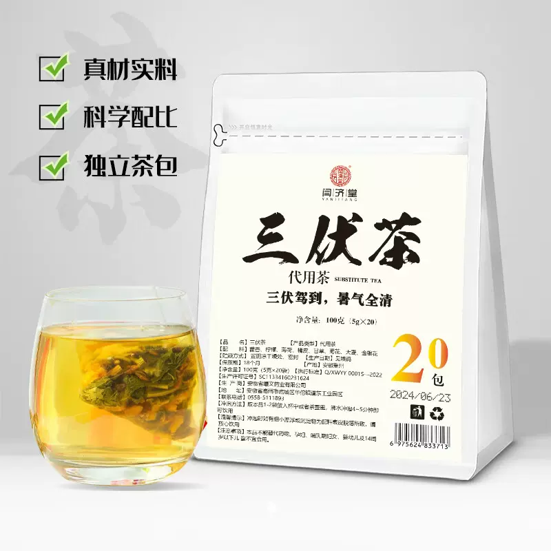 三伏茶三伏天姜枣茶红枣生姜干姜枸杞红茶茶包泡茶0糖 三伏茶