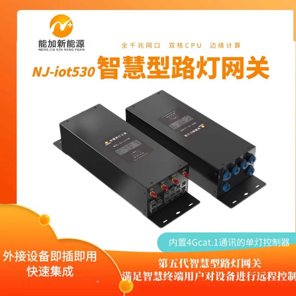 多功能智慧路灯网关2光8电内置单灯控制器智慧城市边缘计算能力强