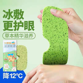 叶黄素眼贴冰敷眼罩抖音同款冰敷眼贴清凉眼罩清润呵护护眼贴