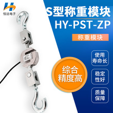 S型称重模块HY-PST-ZP搅拌站重量传感器模块感器感应压力传感器
