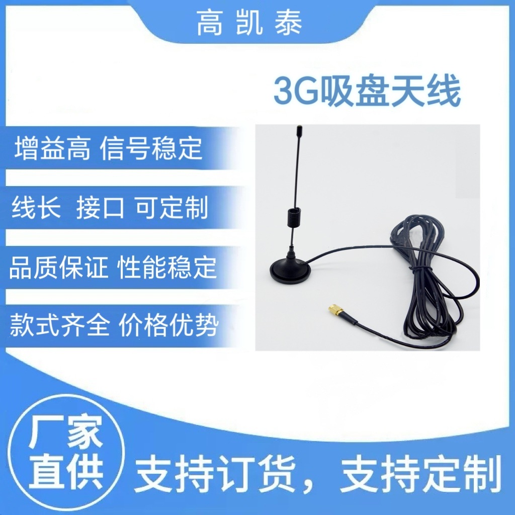 供应各型号通讯天线 3G吸盘天线强磁防水对讲机遥控无线增益