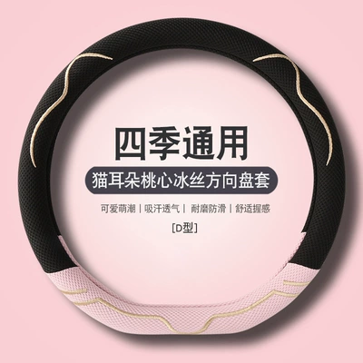 Steering wheel cover: Model Embroidered Anti-Slip Sweat-Absorbent Handle - type-dsakura-pink-38cm