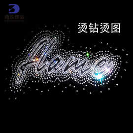 鼎胜烫钻图案贴烫图背胶图案布贴t恤卫衣裤子服装辅料环保钻烫压