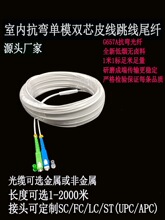 Ftth室内2芯抗弯光纤皮线跳线尾纤广电电信SC/FC/LC/ST/UPC斜8度
