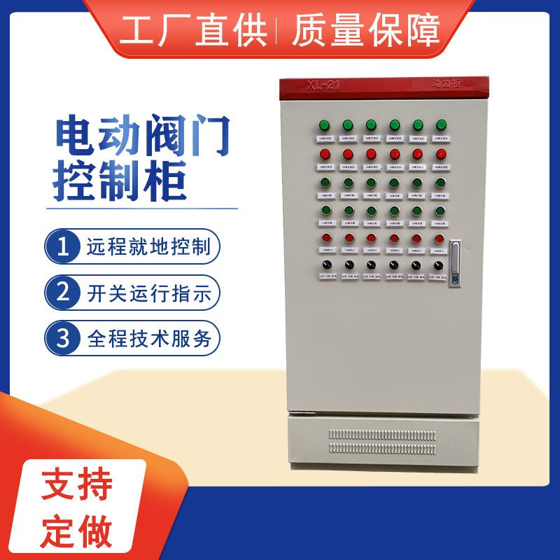 电动阀门控制柜 球阀控制箱 电液动阀门控制柜 电动装置控制柜