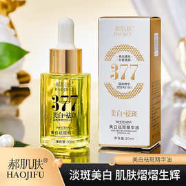 爆款 郝肌肤美白祛斑精华油淡斑老年斑黄褐斑以油养肤377精华油
