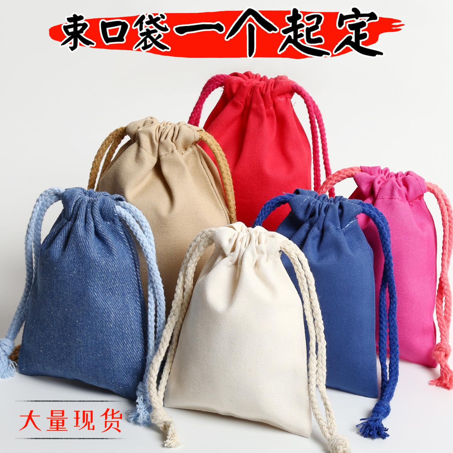 束口袋定制棉布袋定做麻布袋饰品包装袋收纳袋礼品包装袋布袋印刷